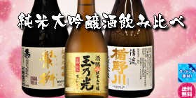〆張鶴 純 純米吟醸・黒龍大吟醸720ml 送料無料 飲み比べ 福袋